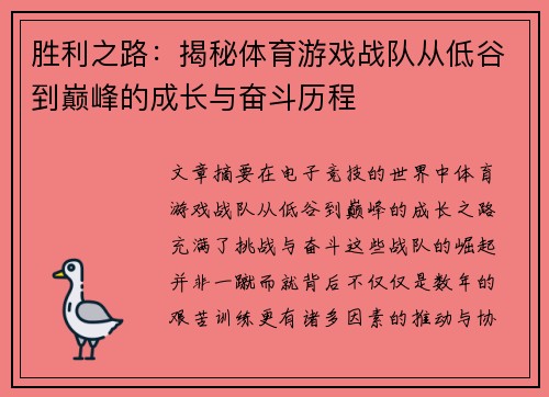 胜利之路：揭秘体育游戏战队从低谷到巅峰的成长与奋斗历程