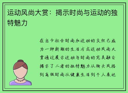 运动风尚大赏：揭示时尚与运动的独特魅力