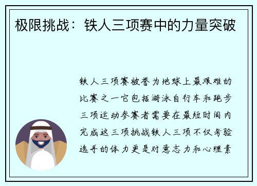 极限挑战：铁人三项赛中的力量突破
